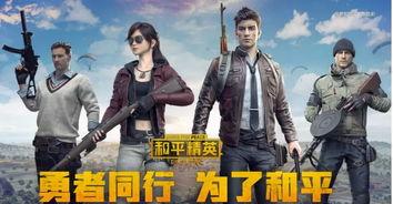 娱乐吃瓜君和平精英,平精英背后的精彩故事 第2张 娱乐吃瓜君和平精英,平精英背后的精彩故事 第2张