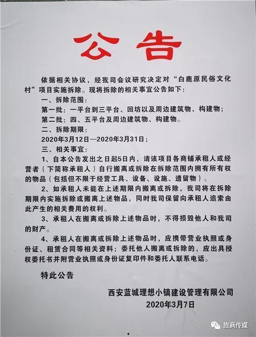 西安白鹿原爆料最新消息,揭秘事件背后真相 第2张 西安白鹿原爆料最新消息,揭秘事件背后真相 第2张
